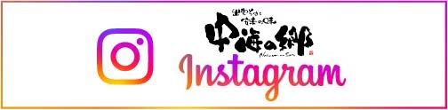 中海の郷Instagram