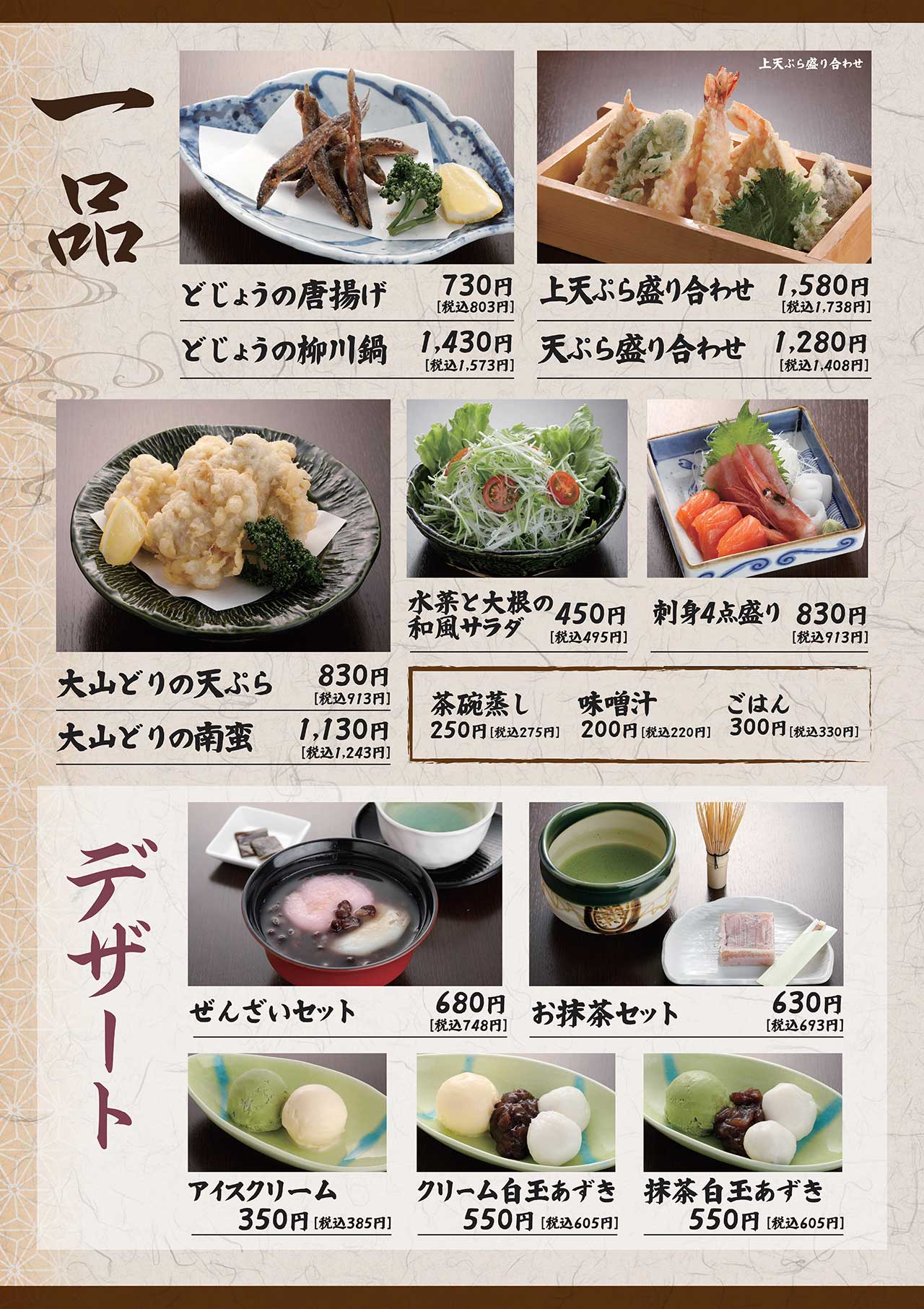 中海の郷メニュー(6)